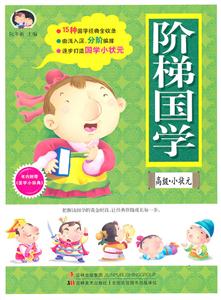 阶梯国学-高级.小状元-技术教育社区