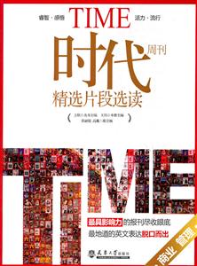 商业 管理-时代周刊精选片段选读-技术教育社区