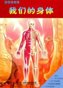 我们的身体-技术教育社区