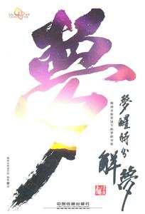 梦醒时分解梦-精神分析学说下的梦的分析-技术教育社区