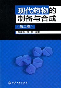 现代药物的制备与合成-(第二卷)-技术教育社区