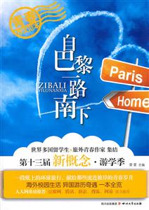 自巴黎一路南下-技术教育社区