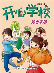 开心学校阳台农场-技术教育社区