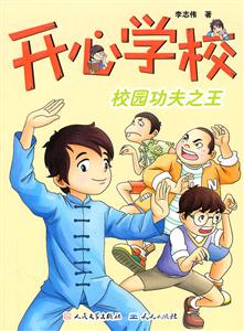 开心学校校园功夫之王-技术教育社区