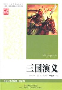 三国演义-技术教育社区