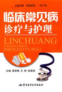 临床常见病诊疗与护理-技术教育社区