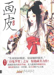 画皮-技术教育社区