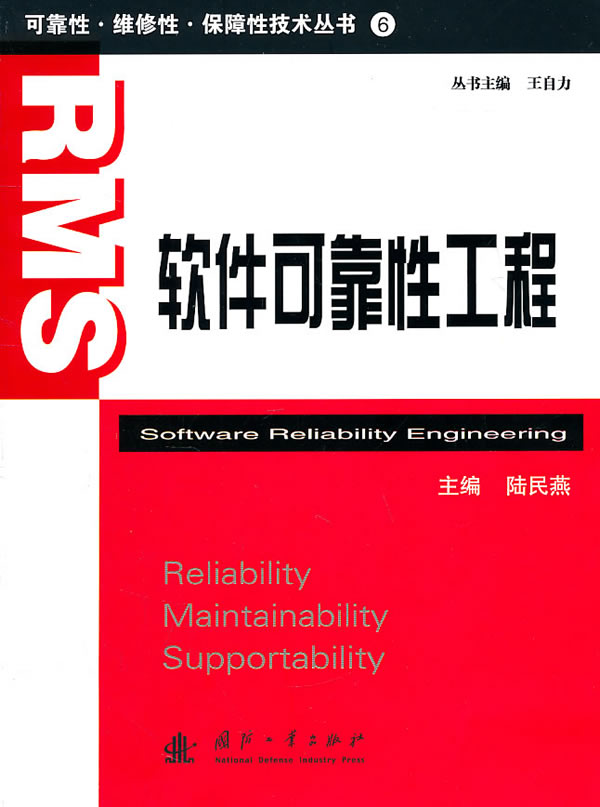 软件可靠性工程-6