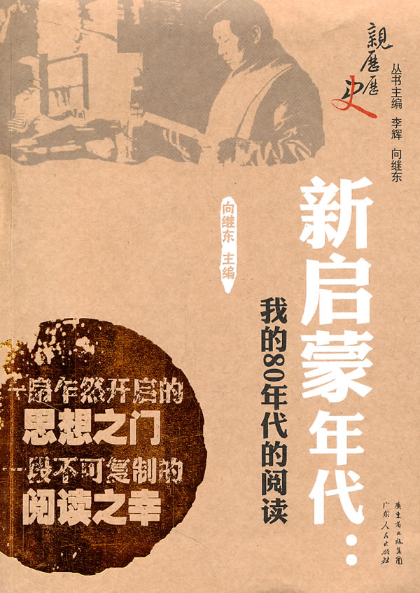 新启蒙年代:我的80年代的阅读
