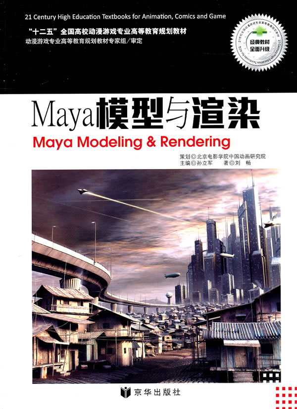 Maya模型与渲染-(2册.含《Maya模型与渲染实训》/附1DVD)