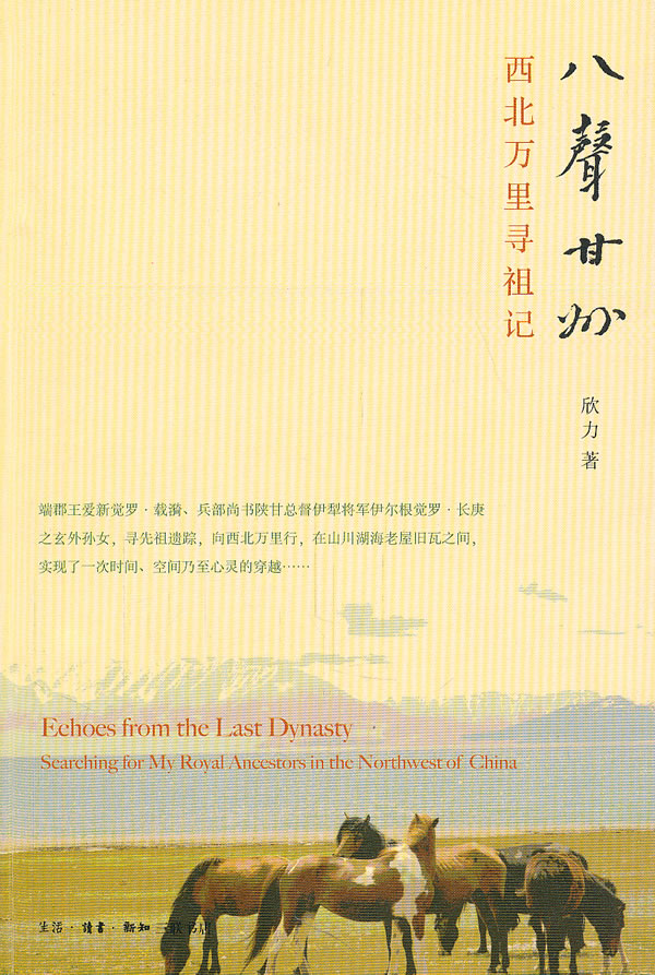 八声甘州-西北万里寻祖记