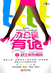 好工作不用找-办公室有诡-1-技术教育社区