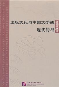 出版文化与中国文学的现代转型-技术教育社区