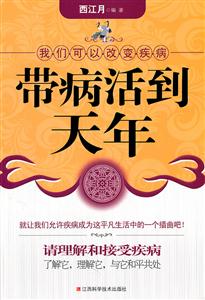 带病活到天年-技术教育社区
