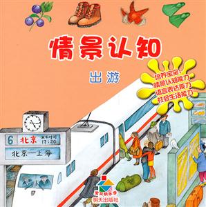 情景认知-出游-技术教育社区