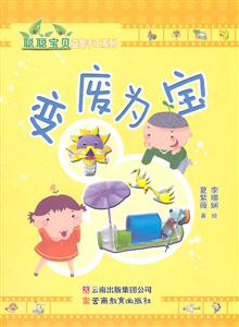 变废为宝-技术教育社区