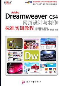 Adobe Dreamweaver CS4ҳ׼ʵѵ̳