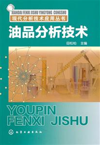 油品分析技术-技术教育社区