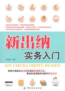 新出纳实务入门-技术教育社区