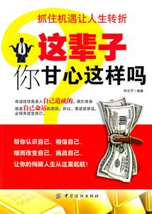 这辈子你甘心这样吗-技术教育社区