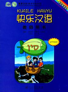 快乐汉语教师用书-技术教育社区