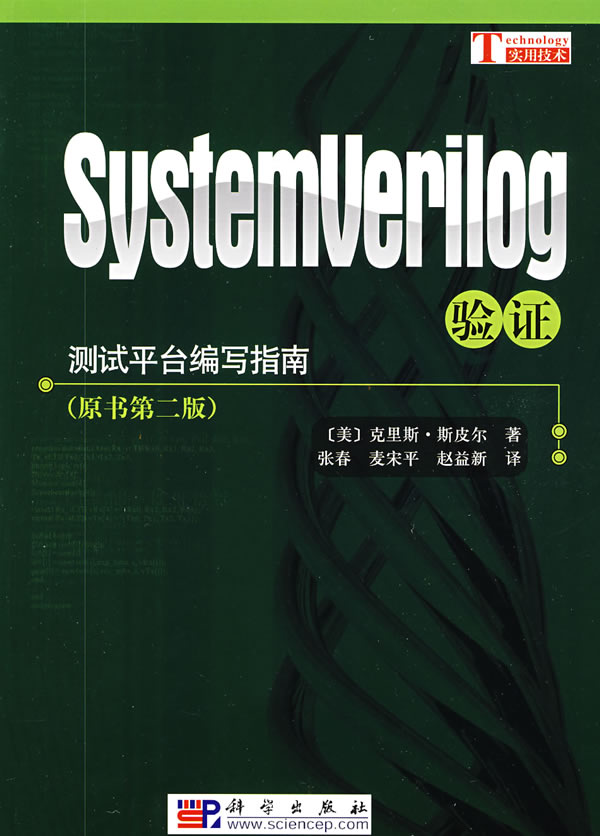 SystemVerilog验证