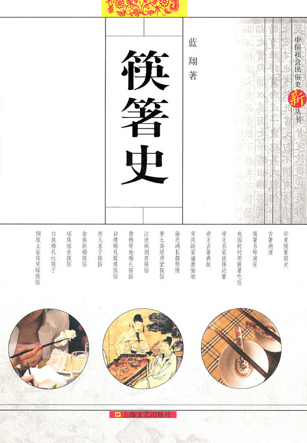 筷箸史