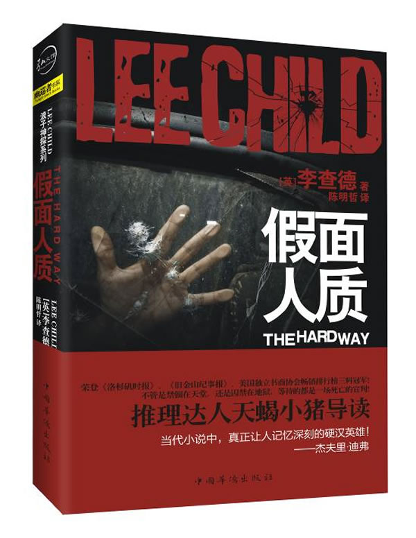 假面人质