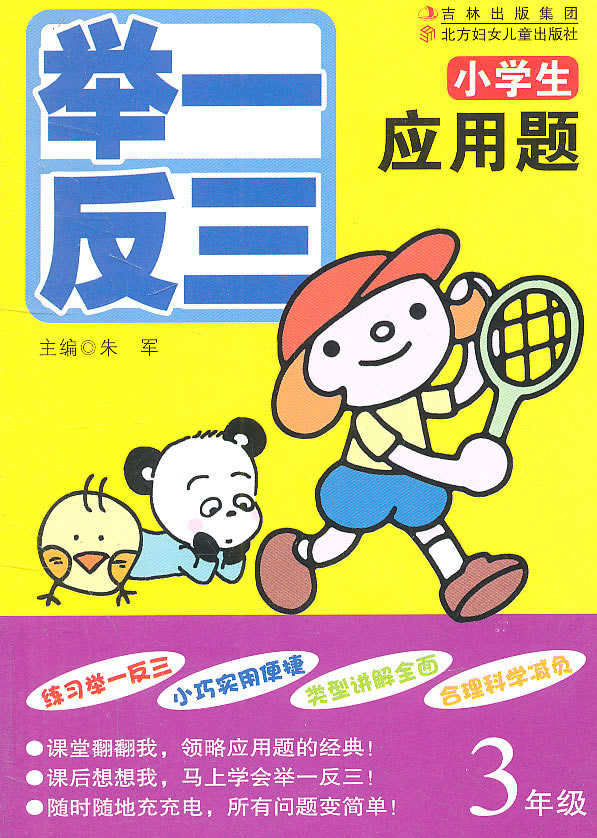 3年级小学生应用题举一反三