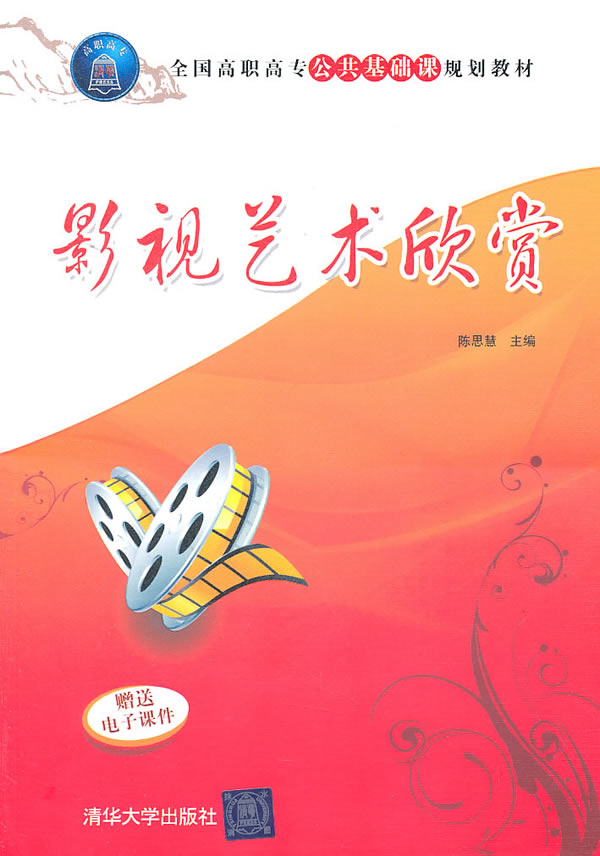 影视艺术欣赏