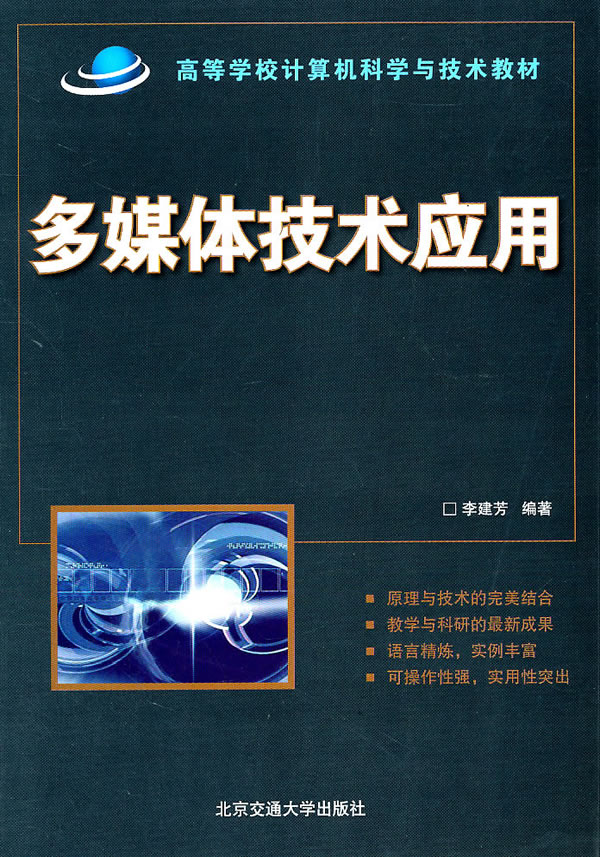 多媒体技术应用