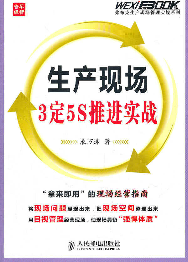 生产现场3定5s推进实战