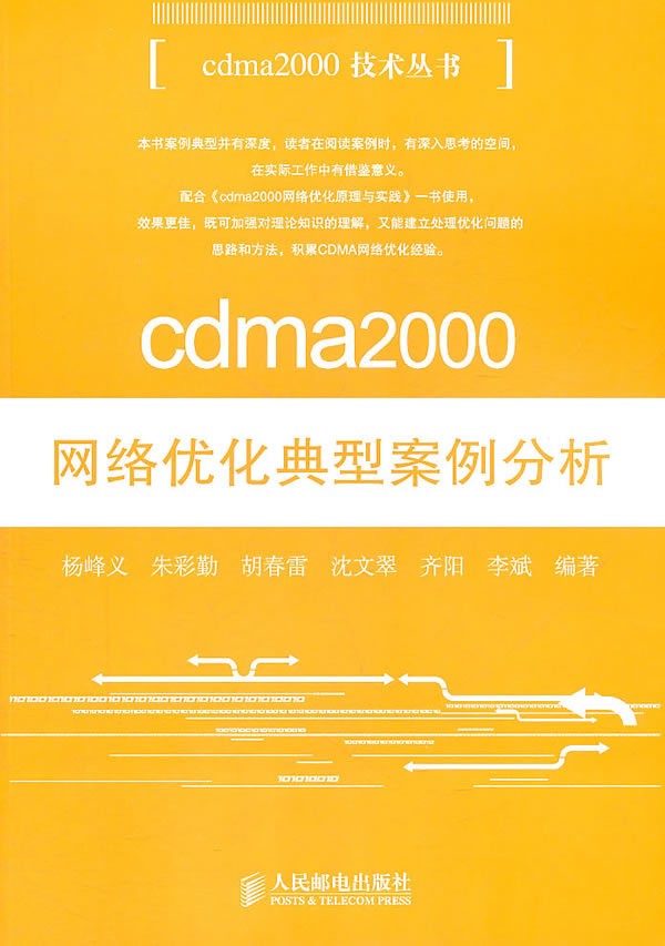 cdma2000网络优化典型案例分析