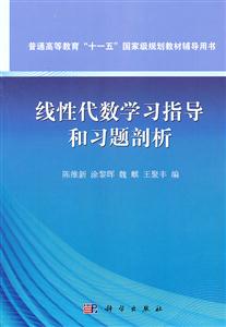 线性代数学习指导和习题剖析-技术教育社区