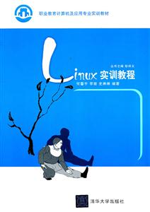 Linux 实训教程-技术教育社区