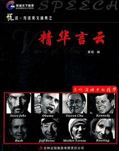 精华言云(悦读.月读英文诵典)(环球雅思)-技术教育社区