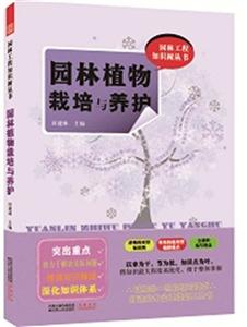 园林植物栽培与养护-技术教育社区