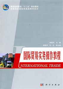 国际贸易实务操作教程-技术教育社区