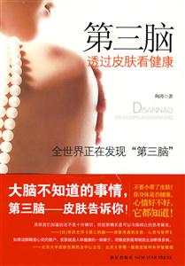 第三脑告诉我们的事——透过皮肤看健康-技术教育社区