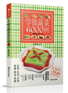 学做蔬菜6000例-附VCD-技术教育社区