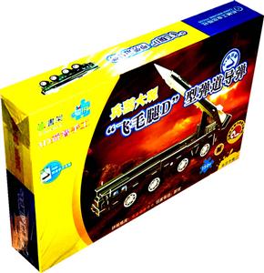 飞毛腿D型弹道导道-3D益智手工-技术教育社区