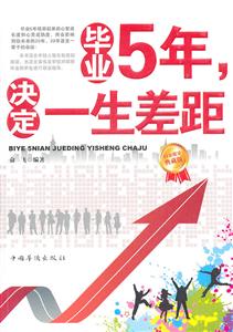 毕业5年.决定一生差距-白金限量典藏版-技术教育社区