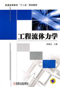 工程流体力学-技术教育社区