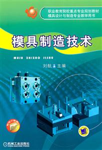 模具制造技术-技术教育社区