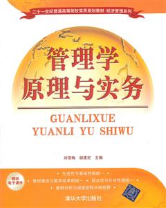 管理学原理与实务-技术教育社区