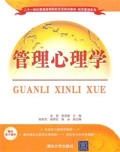 管理心理学-技术教育社区