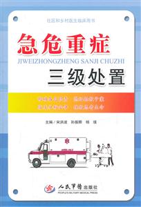 急危重症三级处置-技术教育社区