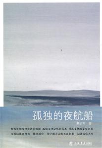 孤独的夜航船-技术教育社区