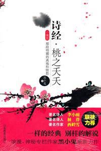 诗经·桃之夭夭-技术教育社区