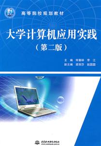 大学计算机应用实践(第二版)-技术教育社区